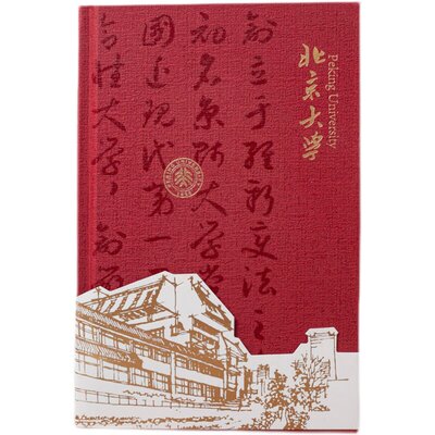 励志高三学生记事本大学名校笔记