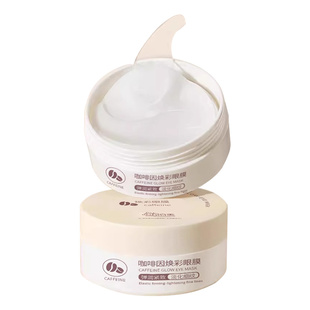 咖啡因眼膜贴抗皱紧致抗初衰老去细纹眼袋淡化消除贴神器霜