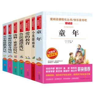 全套4册 汤姆索亚历险记六年级下册必读的课外书正版原著完整版快乐读书吧6下书籍鲁滨逊漂流记尼尔斯骑鹅旅行记爱丽丝漫游奇境孙