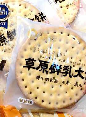 蒙辉草原鲜乳大饼海盐味圆饼干1000g 内蒙古特产鲜奶饼干早餐点心