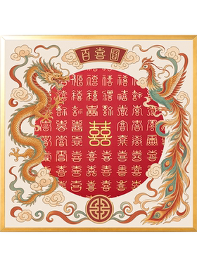 百喜图diy新人手工临摹喜字相框