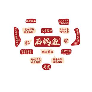网红石锅鱼店墙面装饰氛围布置烧烤肉火创意广告贴壁纸画餐饮海报