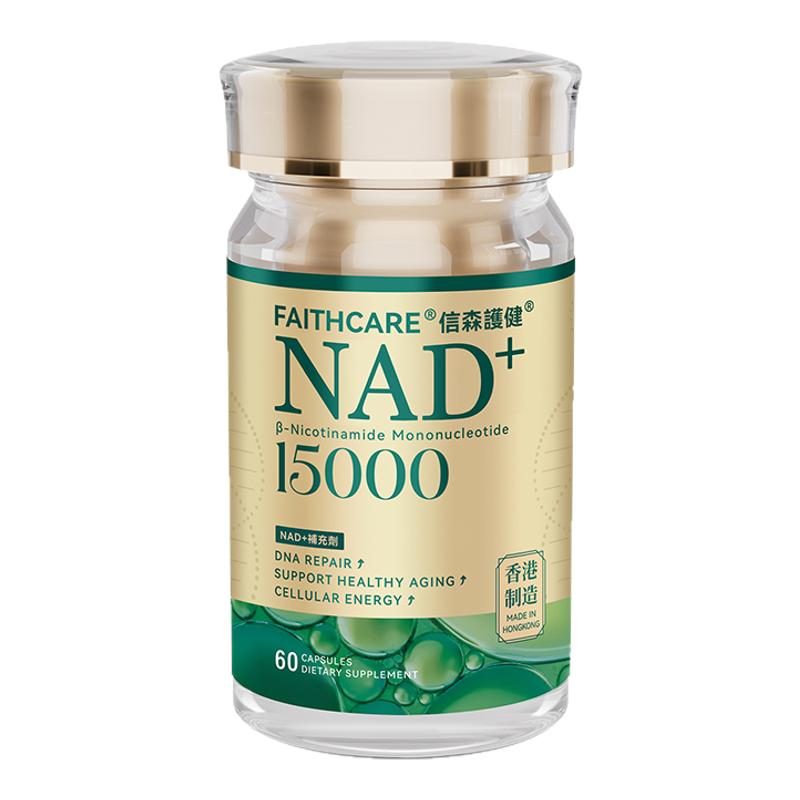 Faithcatre信森1号原装进口抗NAD+15000补充剂全身淡纹高含量衰老