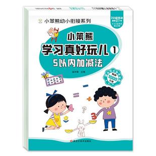 学习5以内加减法天天练五10的练习册教具幼小衔接每一日一练口算题卡幼儿园分解与组成大班升一年级入学准备练习题十/五加法连加