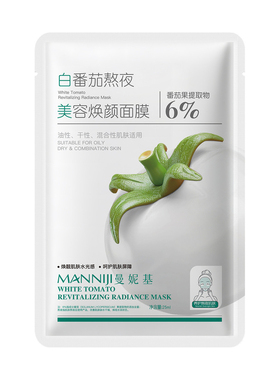 曼妮基白番茄熬夜面膜