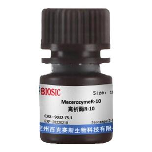 离析酶R-10 实验科研用试剂 MacerozymeR-10 CAS: 9032-75-1
