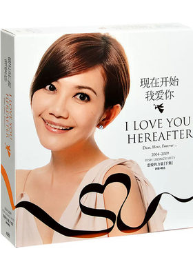 官方正版 梁静茹cd专辑 现在开始我爱你 2CD+歌词本 新歌+精选