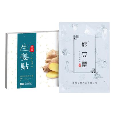 艾草生姜贴膝盖腰椎颈椎关节贴