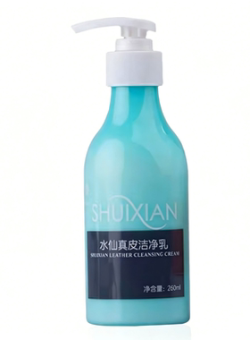 水仙洁净皮具护理去污渍