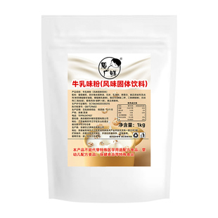 盾广鲜牛乳粉奶茶店专用商用基地粉奶基底粉乳基粉风味粉咖啡厚乳