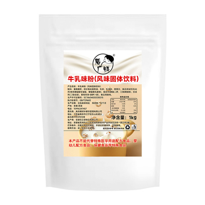 牛乳粉奶茶店牛乳茶/拿铁/果奶
