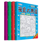 隐藏的图画捉迷藏全套4册极限视觉挑战小学生专注力训练书少儿7-10-9-12岁3-6儿童8益智发现大迷宫书思维图案找不同东西高难度书籍