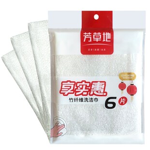 新款 芳草地 竹纤维巾 家务清洁洗碗吸水抹布 1包共6片