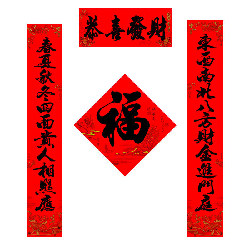 自粘书法对联11字大门对耐晒送福