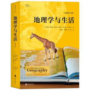 后浪正版 地理学与生活 平装插图第十一版Geography人文自然地理区域常识旅游北斗地图分级知识点书籍学术普及读物