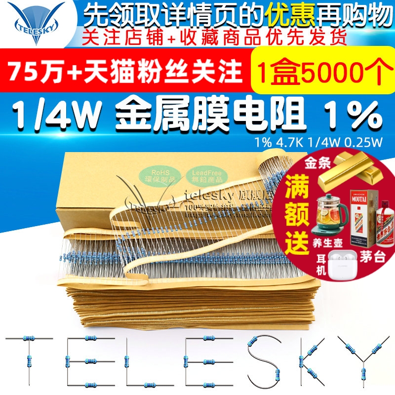 金属膜电阻 五色环电阻器1% 4.7K 1/4W 0.25W 1盒(5000个一盒）
