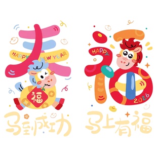 马年元旦玻璃贴新年窗花静电贴厨房橱窗福字对贴2026过年春节装饰