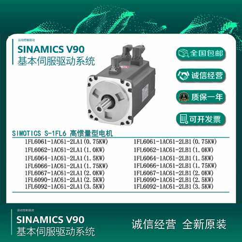 议价西门子V90伺服电机高惯量FL6062-1AC61-2AA1 1FL6064-1AC61-2