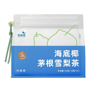 茶研官海底椰茅根雪梨玉米须茶紫玉米须茶桑椹九黑茶