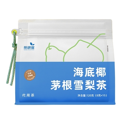 茶研官茅根雪梨玉米须桑椹九黑茶