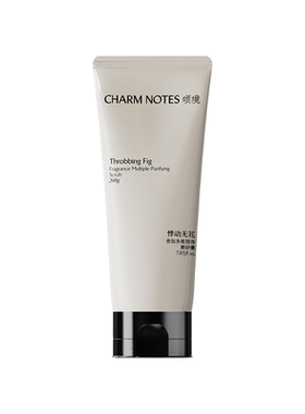 CHARM NOTES颂境香氛磨砂膏身体磨砂精华紧致舒缓控油去角质
