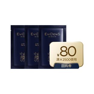 【聚】EviDenSdeBeauté伊菲丹面部修护精华*小美盒