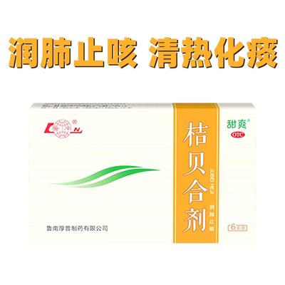 【鲁南】桔贝合剂10ml*6支/盒鲁南桔贝合剂润肺儿童止咳口服液咳嗽化痰小儿枇杷膏