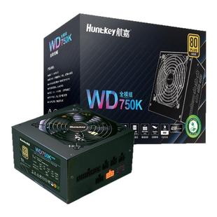 航嘉WD750K电脑电源750W金牌850W全模组电竞台式机GX650W游戏电源
