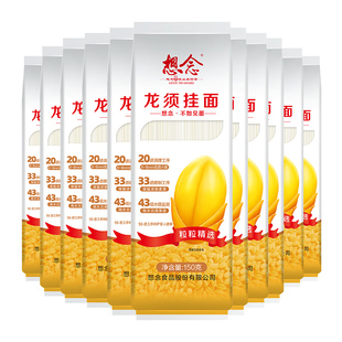 想念挂面龙须面150g/1000g细面条早餐速食面条鸡蛋原味国货荞麦