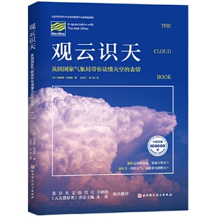 【当当网】观云识天 英国国家气象局带你读懂天空的表情 解析云彩的形成发展与变化预知下一刻的天气 成就非凡洞察力 正版书籍