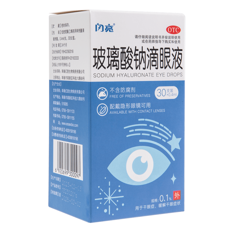 闪亮眼药水玻璃酸钠滴眼液缓解视疲劳干涩视力模糊人工泪液干眼症