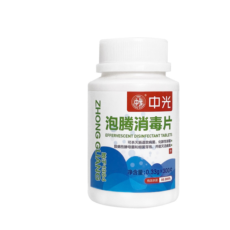 2瓶中光牌含氯泡腾消毒片学校医院幼儿园杀菌去异味家用300片装