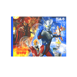 奥特曼画画本空白a4图画本小学生一年级专用幼儿园涂色美术本加厚不透色素描本儿童临摹丙烯马克笔专用绘画本