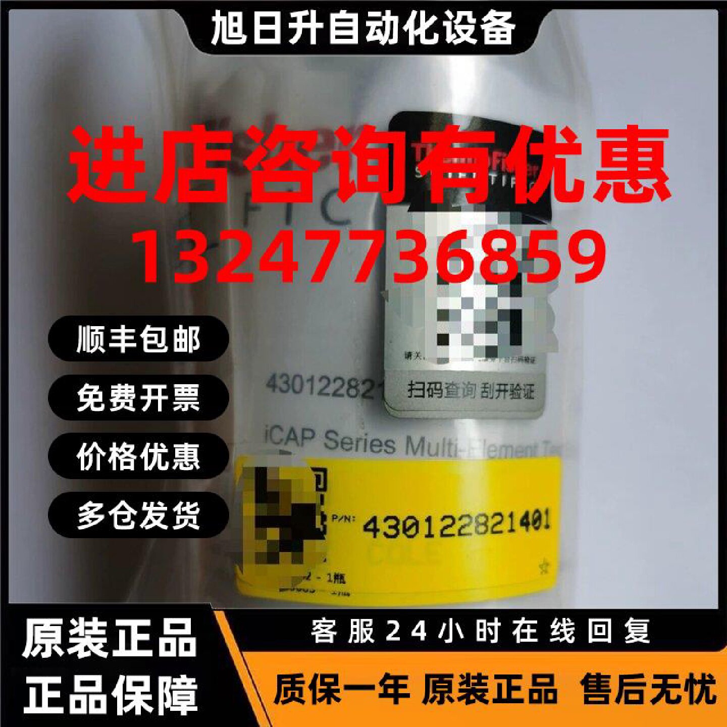 议价赛默飞光谱调谐液，货号:430122821401