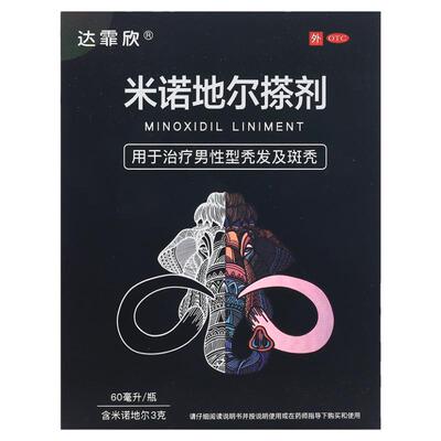 达霏欣 米诺地尔搽剂 60ml:3g*60ml*1瓶/盒治疗男性型秃发及斑秃