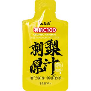 【100%刺梨原汁】山王果有机C100刺梨汁鲜果鲜榨贵州刺梨原浆无添