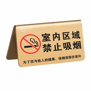 室内禁止吸烟提示牌摆台请勿吸烟立牌桌牌公共场合区域禁烟桌面标识牌无烟台卡不要抽烟警示牌消费入座留座牌