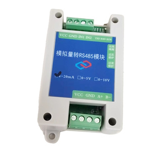 模拟量采集模块20mA 5V 10V转RS485变送器Modbus宽电压 AD高精度