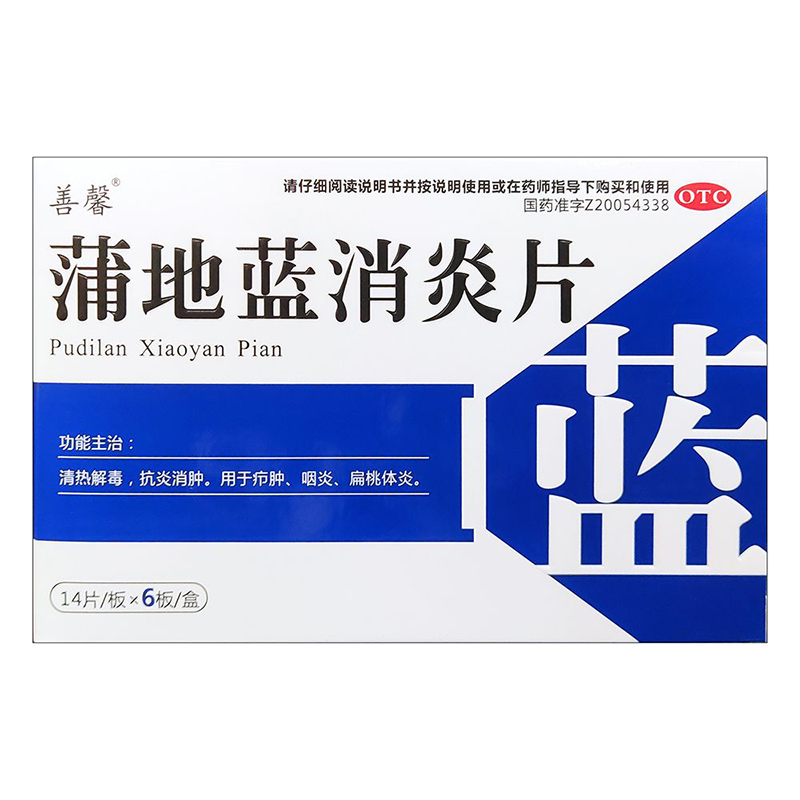 【善馨】蒲地蓝消炎片0.31g*84片/盒