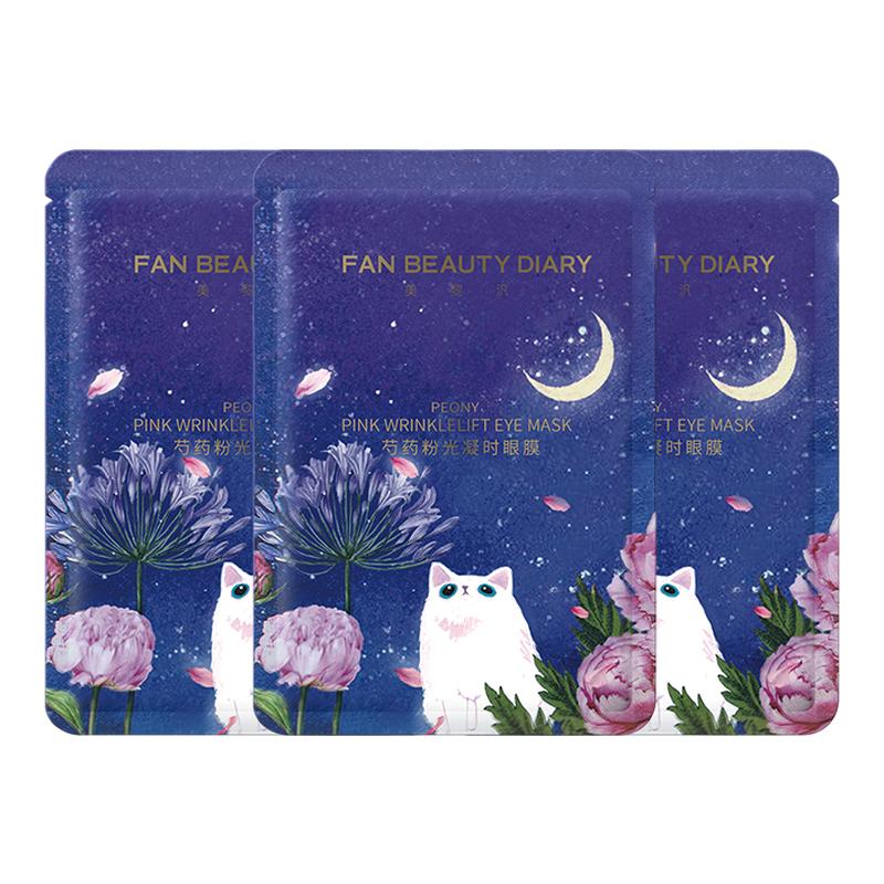 FAN BEAUTY DIARY范冰冰同款芍药眼膜面膜全眼贴保湿紧致小粉膜