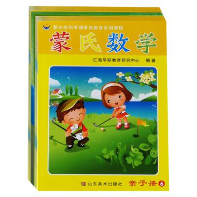 幼儿园教材蒙氏数学小班中班大班