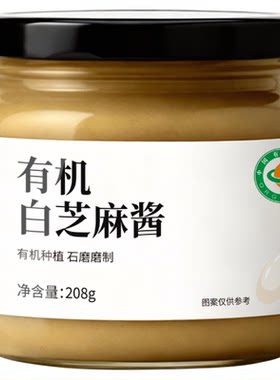 【送勺子】有机纯芝麻酱白芝麻酱
