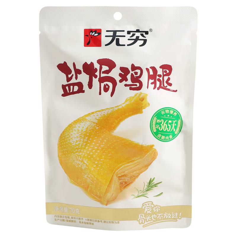 无穷盐焗鸡腿70g零食休闲食品