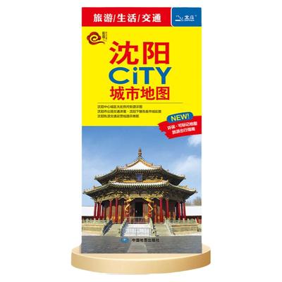 沈阳城市地图交通旅游图2025年
