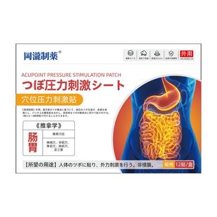 肠鸣贴胃胀气不消化腹胀打嗝嗳气屁多肠胃贴调理非治疗肚脐贴的药