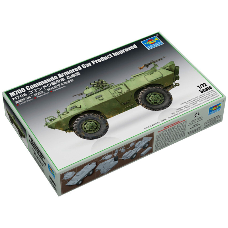 小号手M706装甲车1/72拼装模型