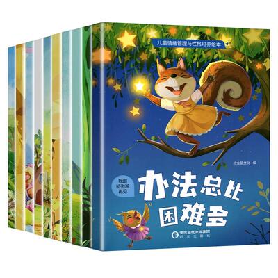 儿童情绪管理与性格培养绘本