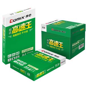 齐心80g晶纯高速王不易卡纸A4纸打印复印纸70g纸500张草稿纸白纸整箱5包装批发包邮A4学生彩色手工纸100张