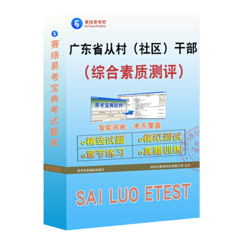 广东省从村社区干部考录公务员