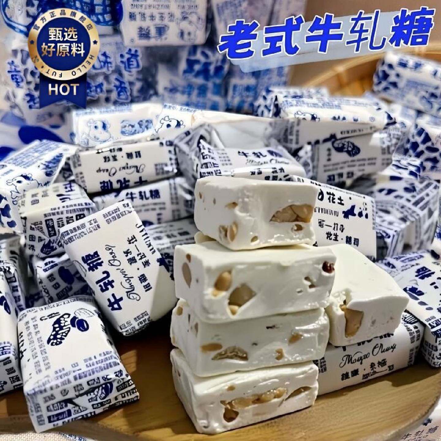 正宗花生牛扎糖牛轧糖老牌子老式花生糖奶糖年货喜糖零食批发糖果